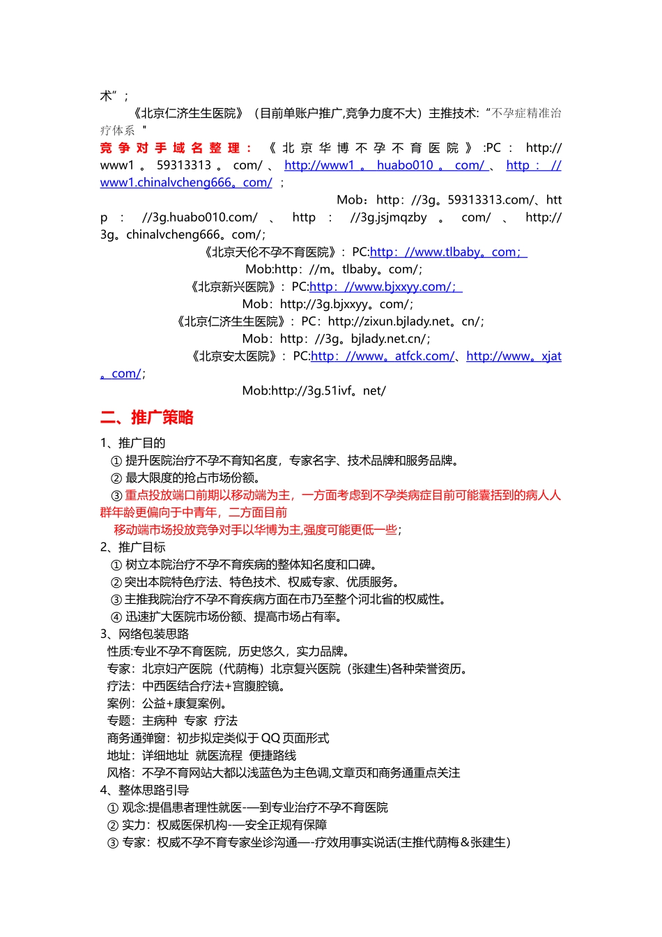 不孕不育项目投放计划书_第2页