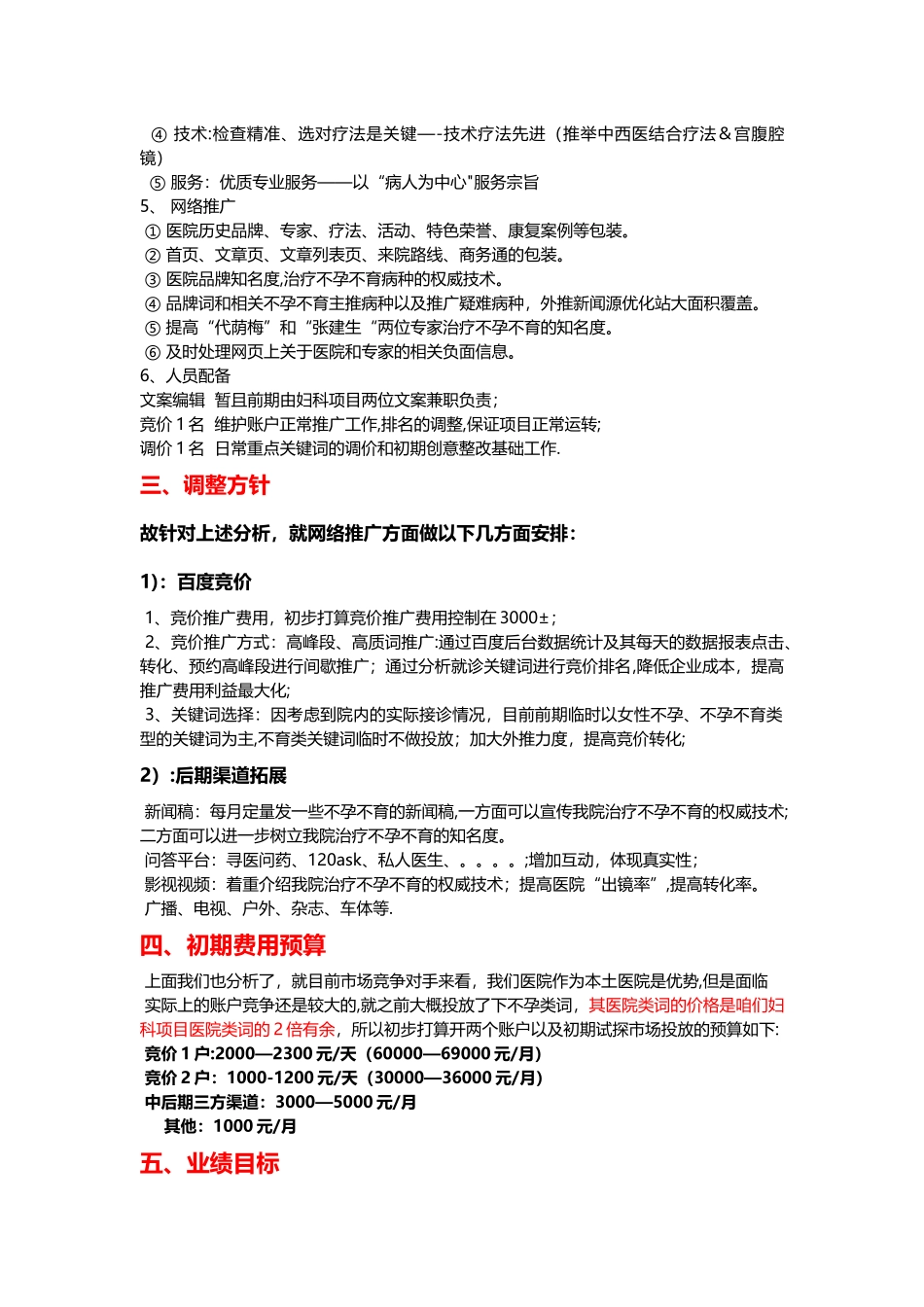 不孕不育项目投放计划书_第3页