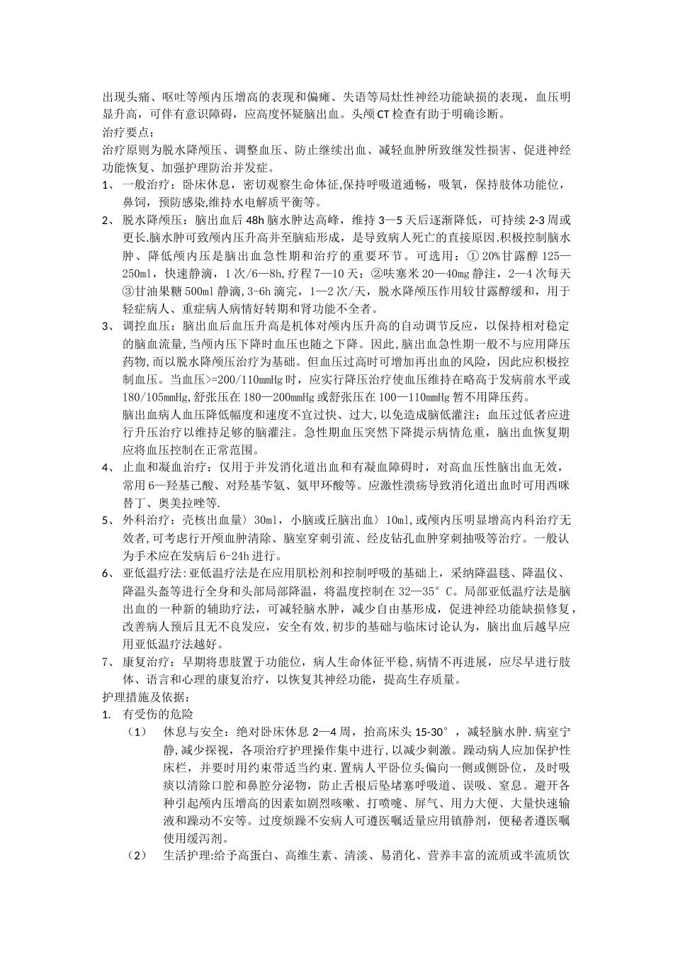 不同部位出血的表现_第2页