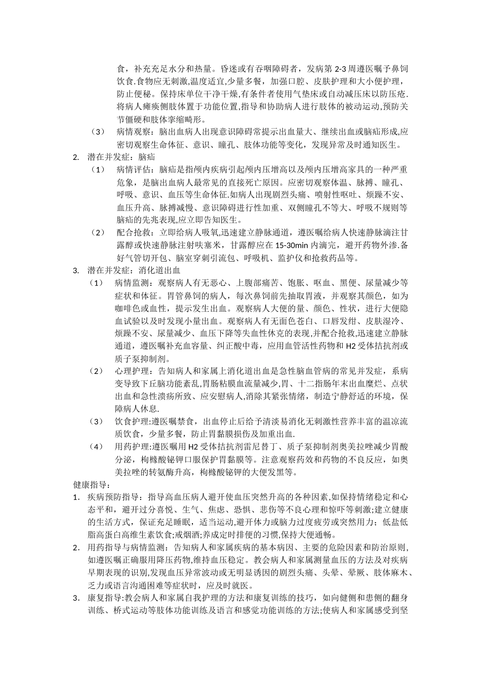 不同部位出血的表现_第3页