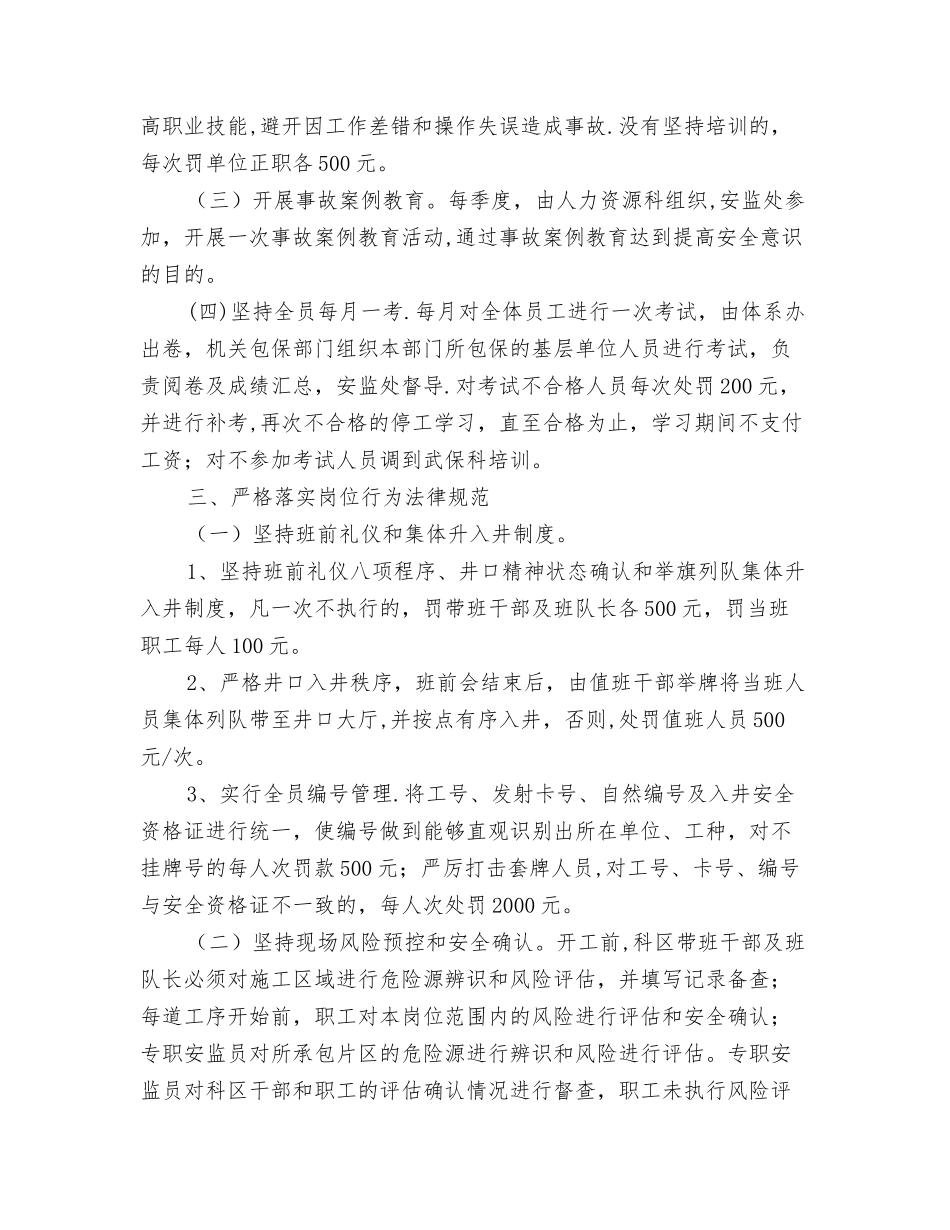 不安全行为管理办法_第2页