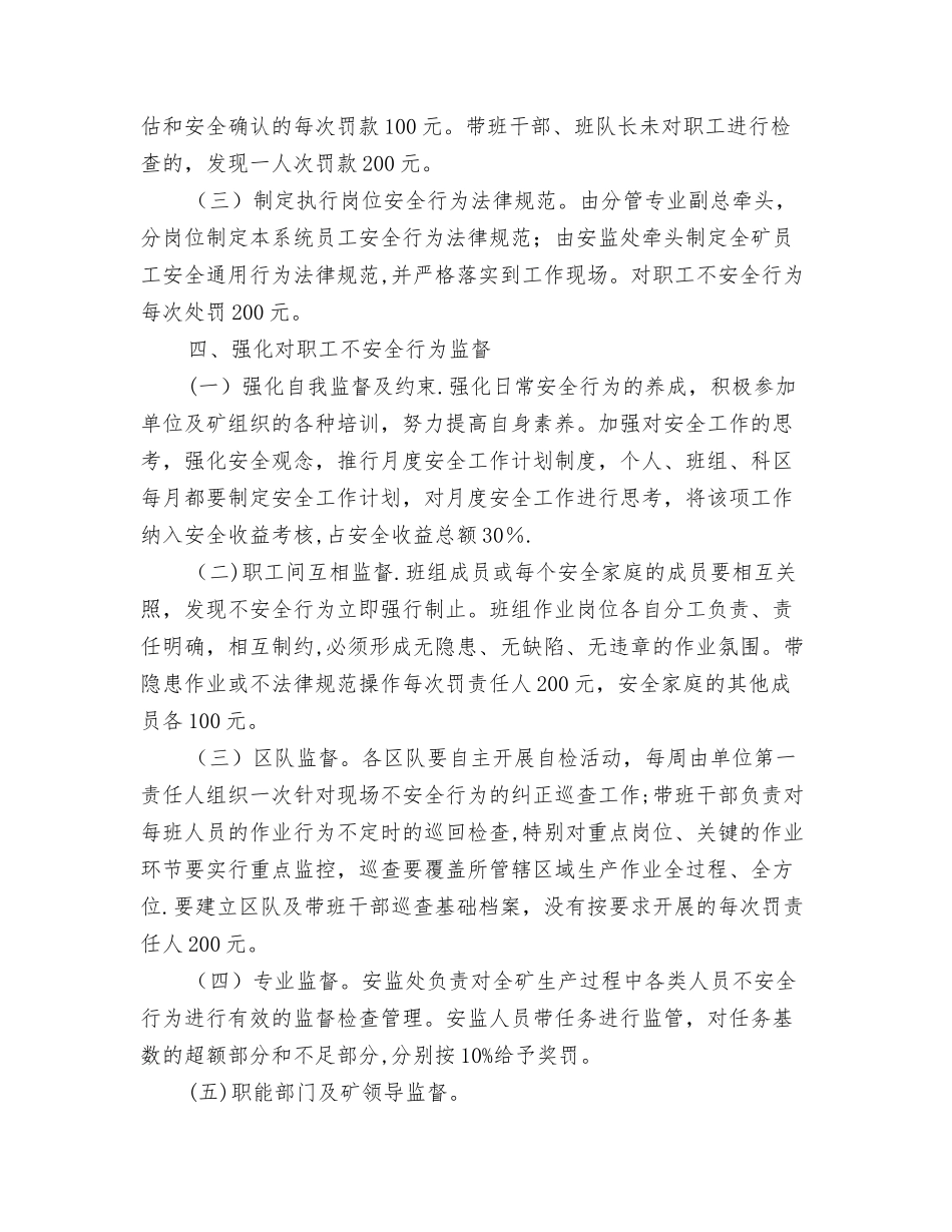 不安全行为管理办法_第3页