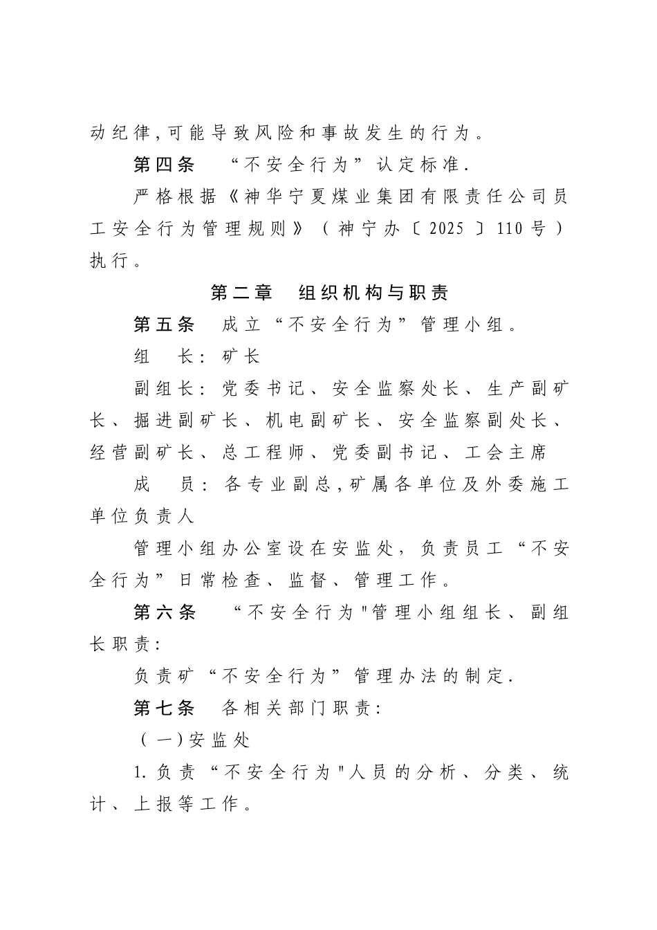 不安全行为管理规定_第2页