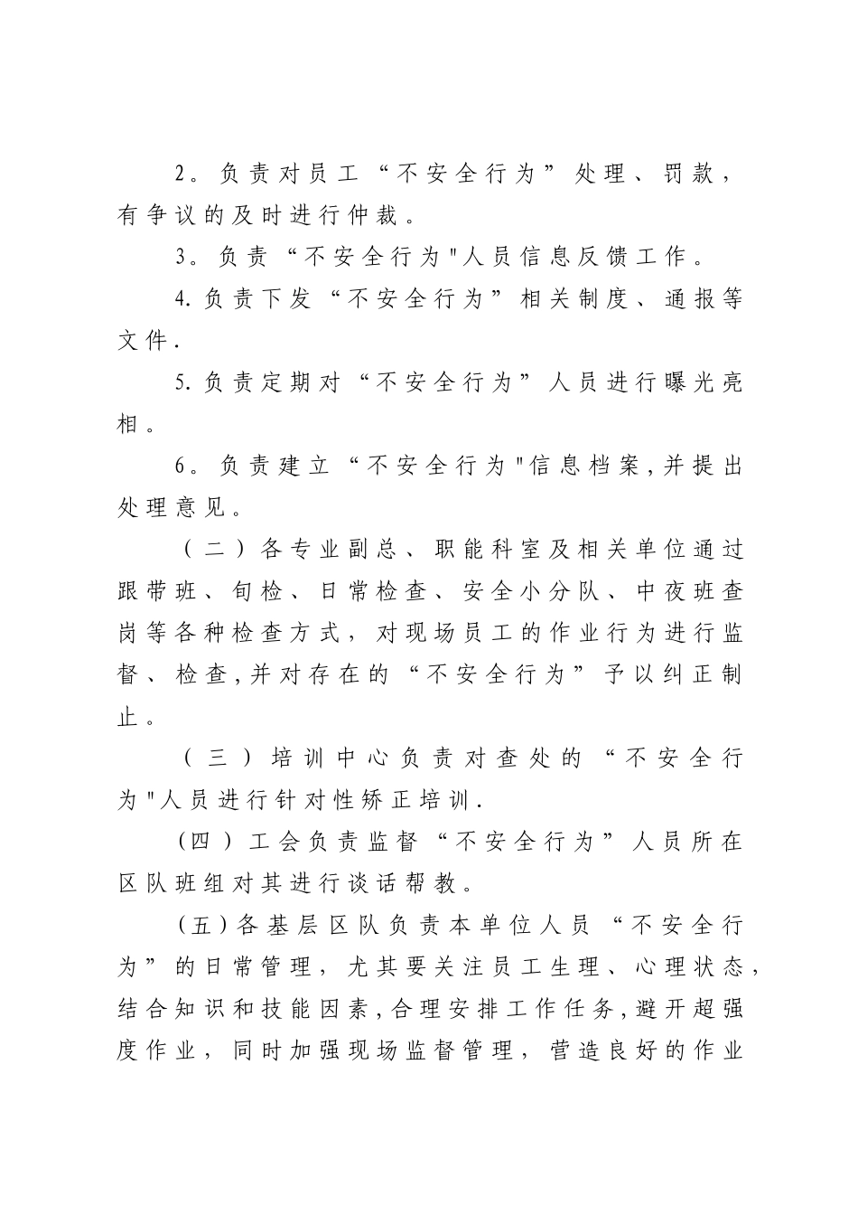 不安全行为管理规定_第3页
