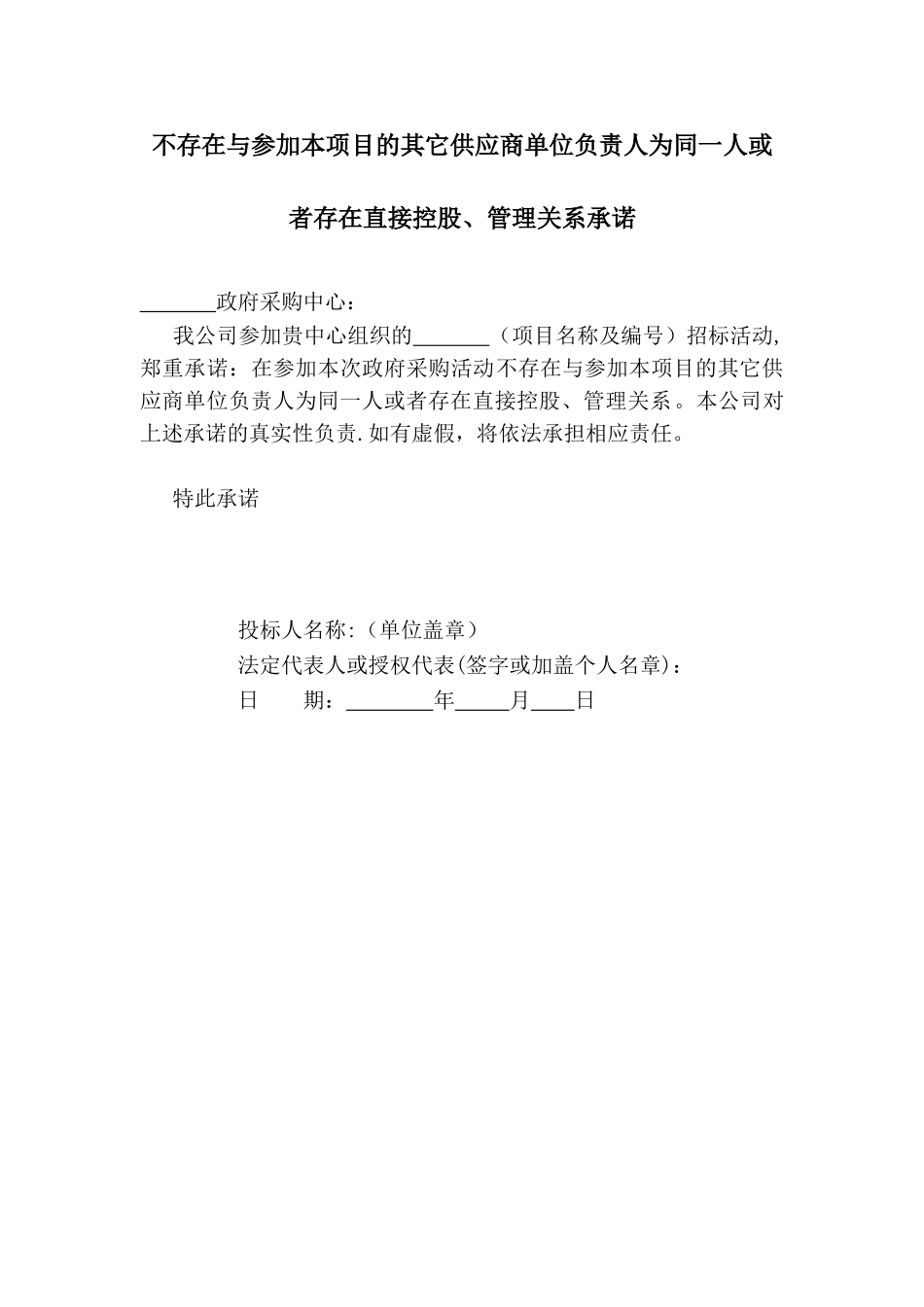 不存在与参加本项目的其它供应商单位负责人为同一人承诺_第1页