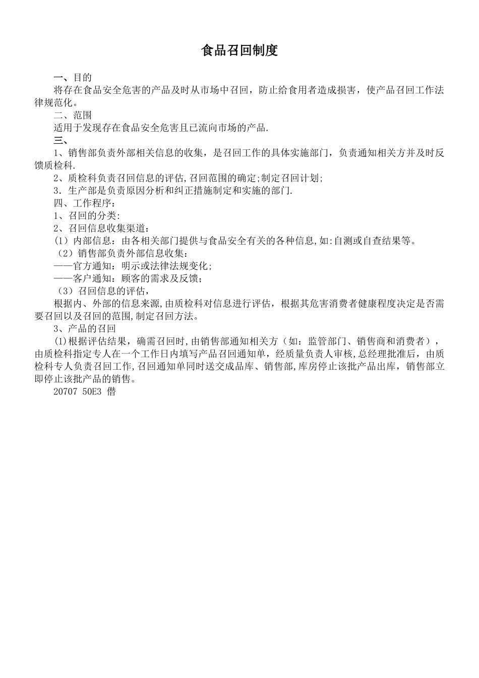 不安全食品召回管理制度_第1页