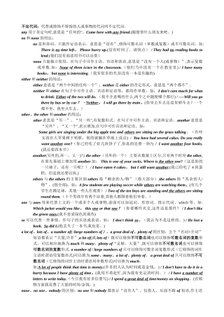 不定代词用法总结