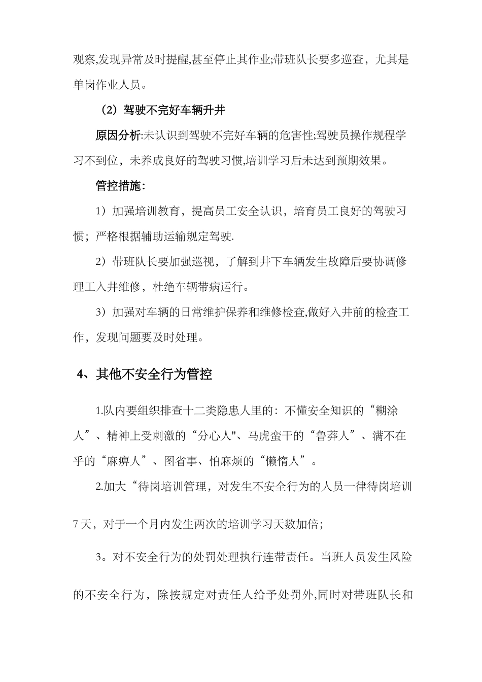 不安全行为总结_第2页