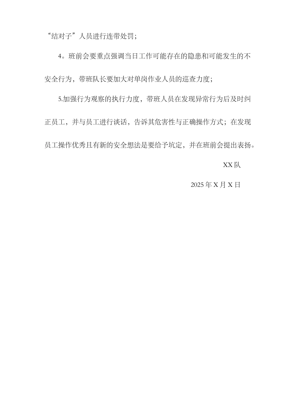 不安全行为总结_第3页