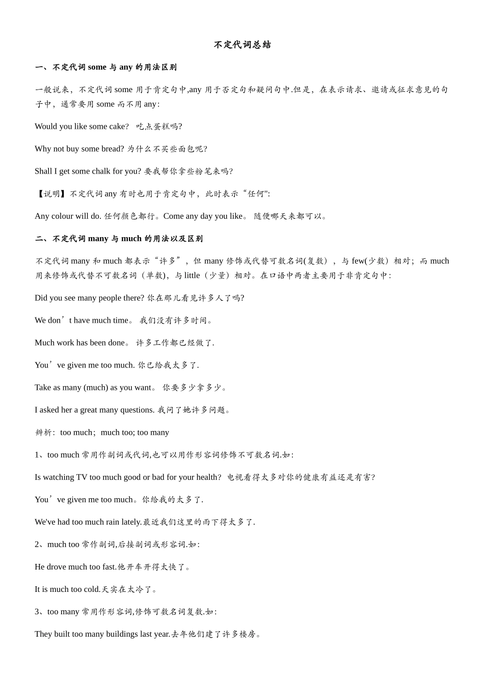 不定代词用法总结71007_第1页