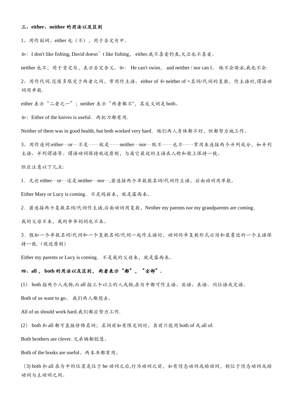 不定代词用法总结71007_第2页