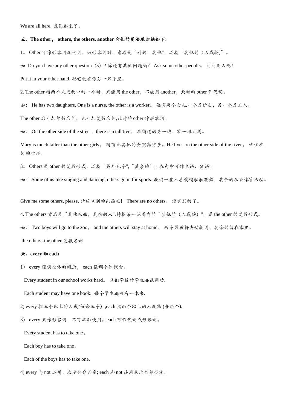 不定代词用法总结71007_第3页