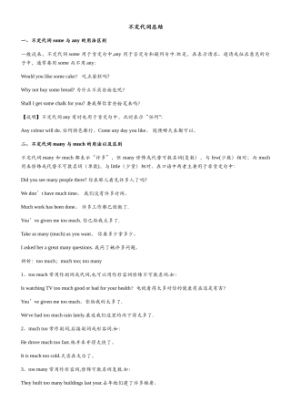 不定代词用法总结71007