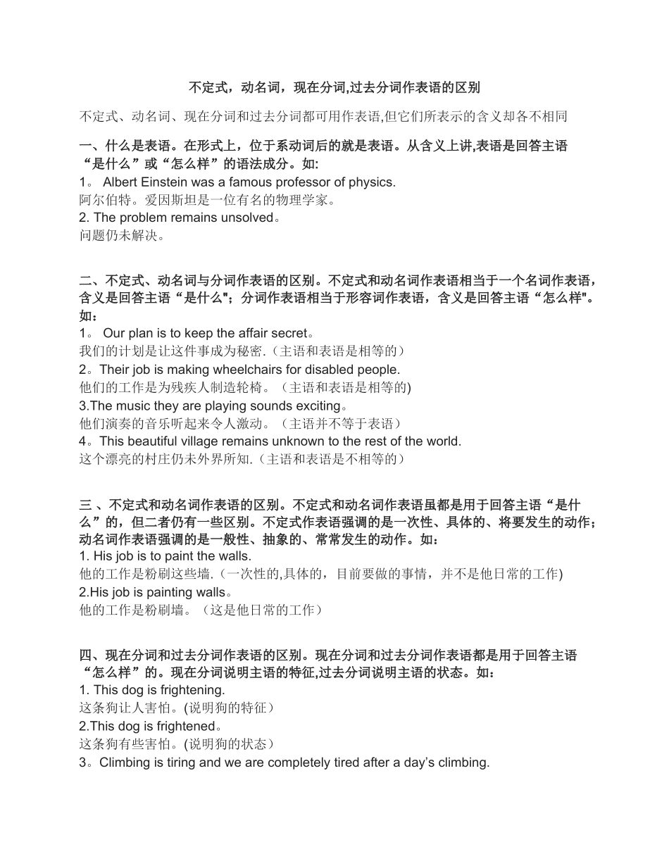 不定式、动名词、现在分词、过去分词作表语的区别和用法_第1页