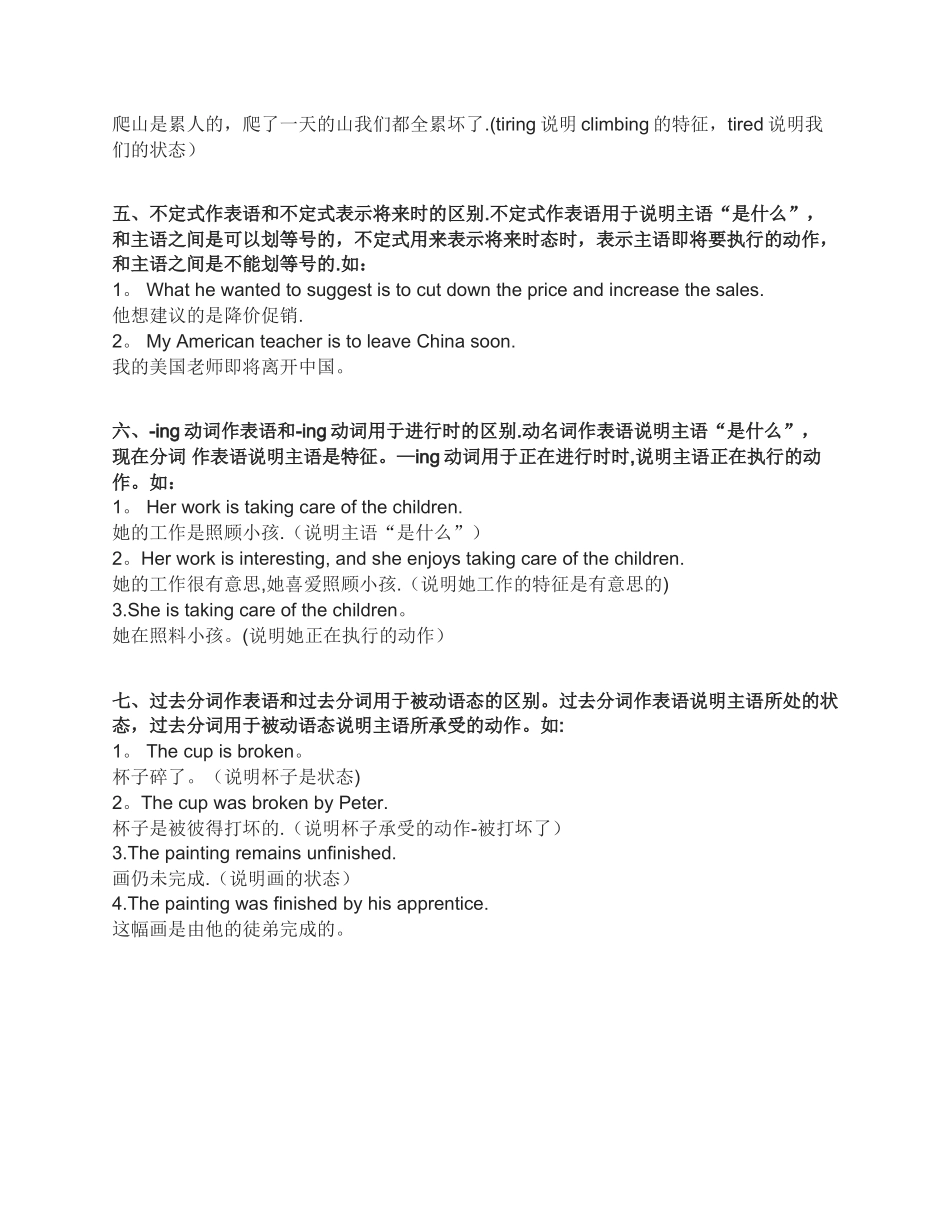 不定式、动名词、现在分词、过去分词作表语的区别和用法_第2页