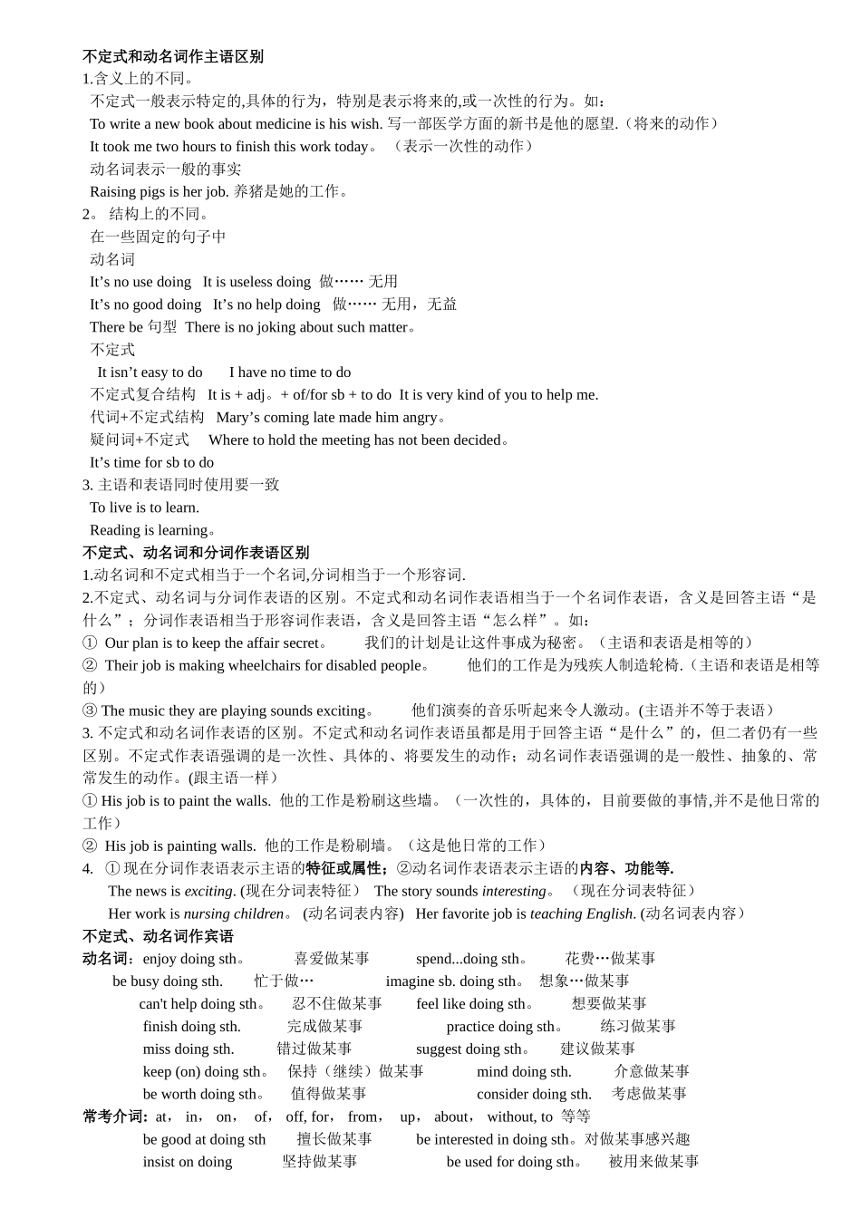 不定式-动名词和分词的区别_第1页