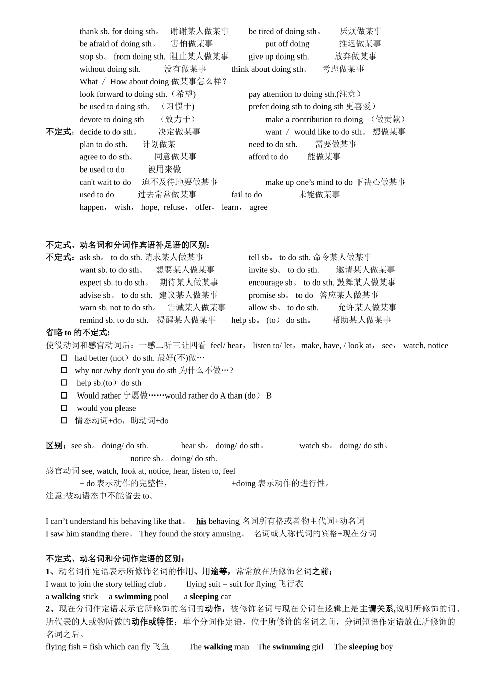 不定式-动名词和分词的区别_第2页