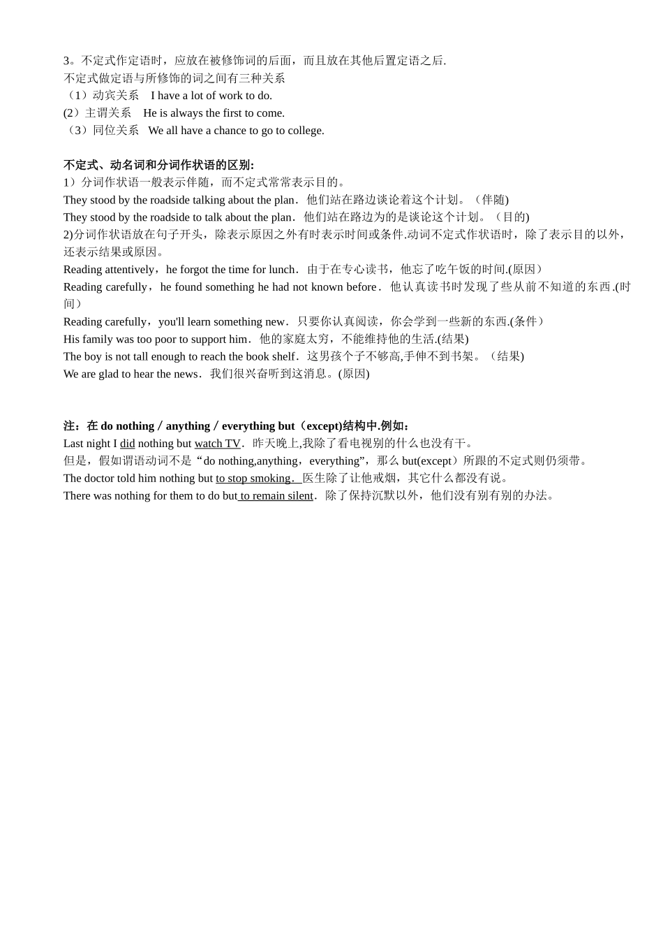 不定式-动名词和分词的区别_第3页