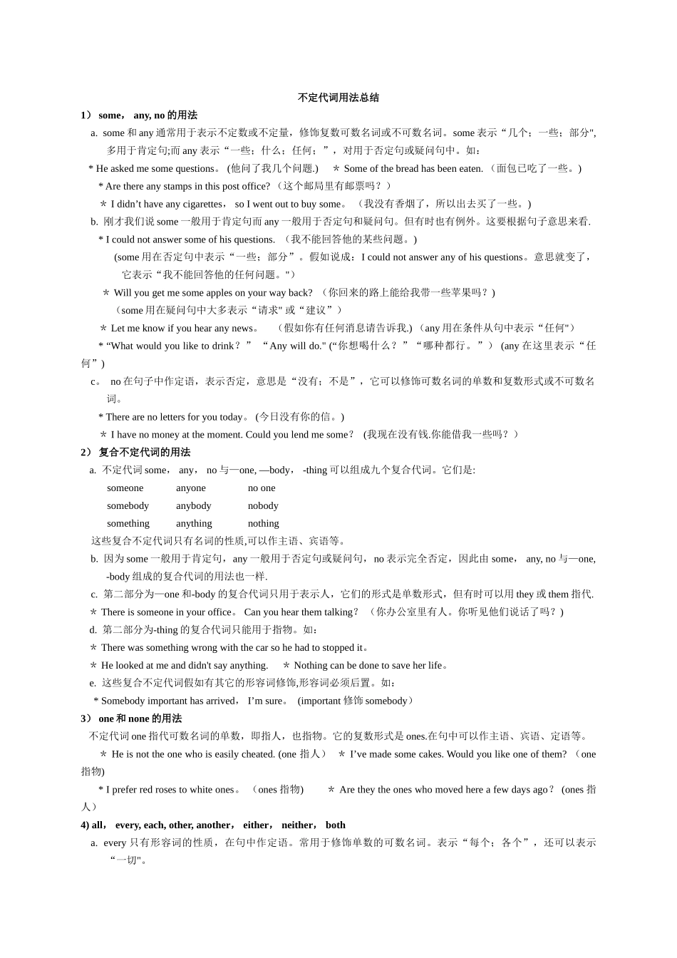 不定代词用法总结38581_第1页