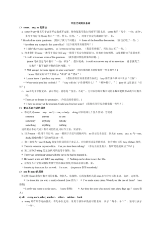不定代词用法总结38581