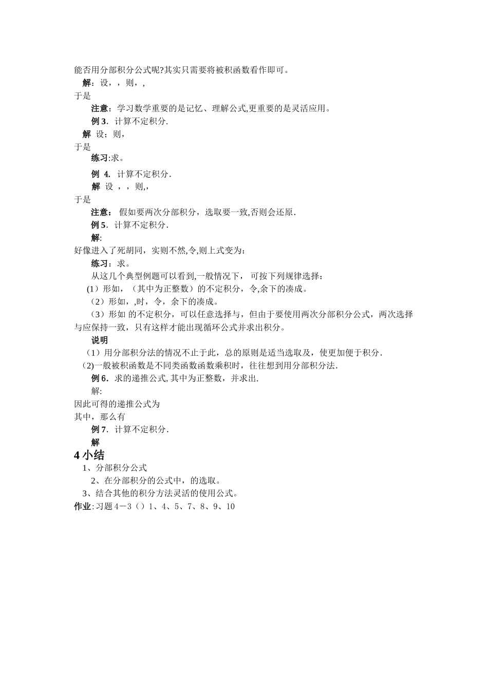 不定积分分部积分法教案_第2页