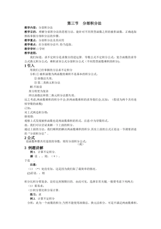不定积分分部积分法教案