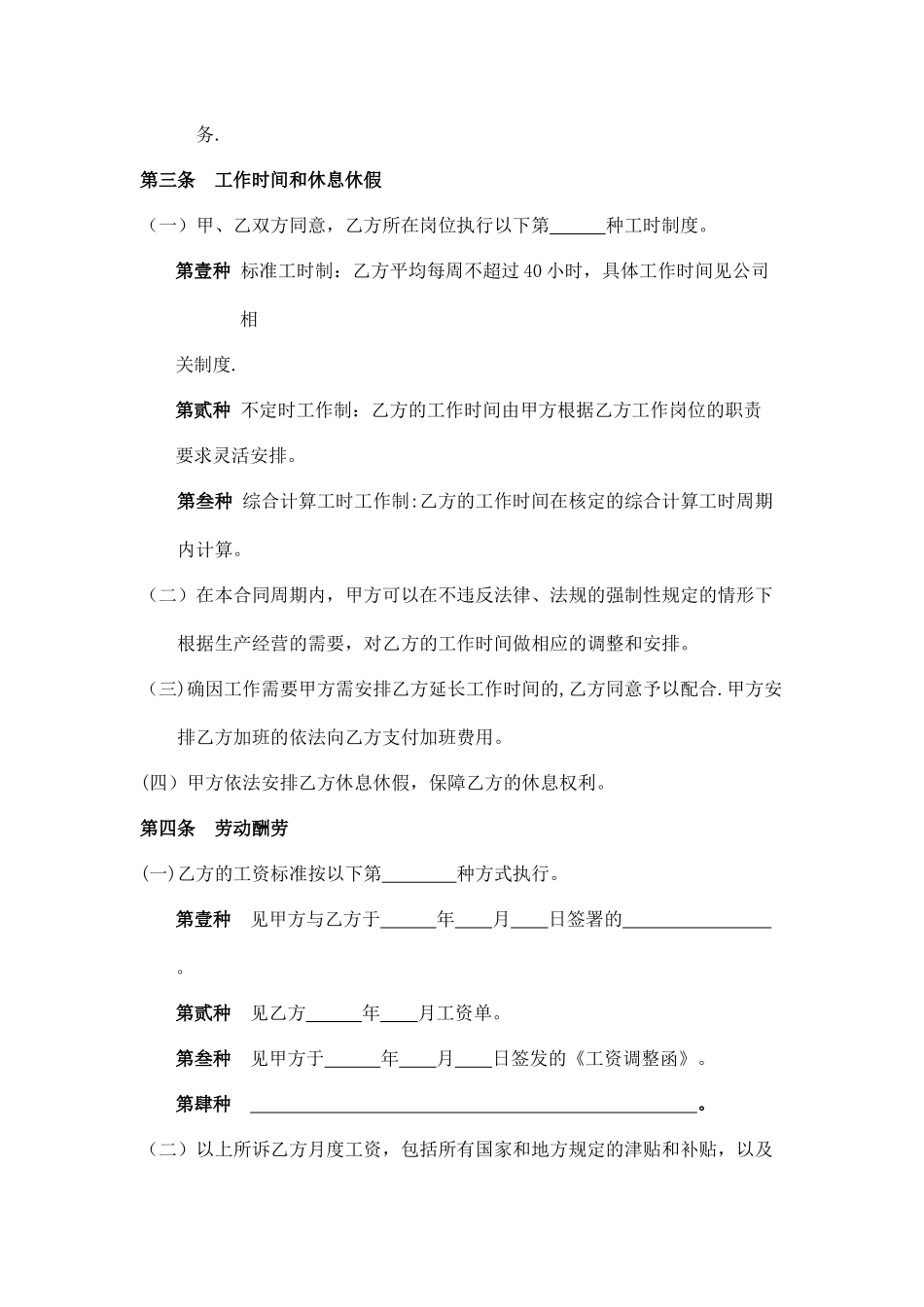 不定时-劳动-合同-范本_第3页