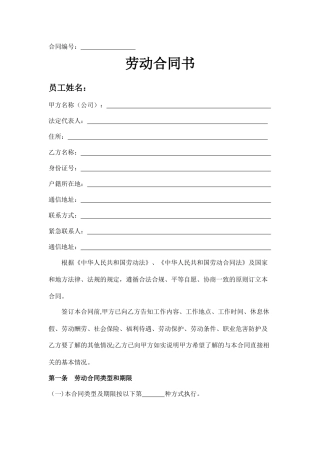 不定时-劳动-合同-范本