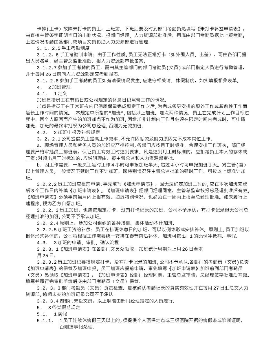 不定时岗位考勤制度范本_第2页