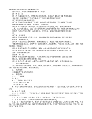 不定时岗位考勤制度范本
