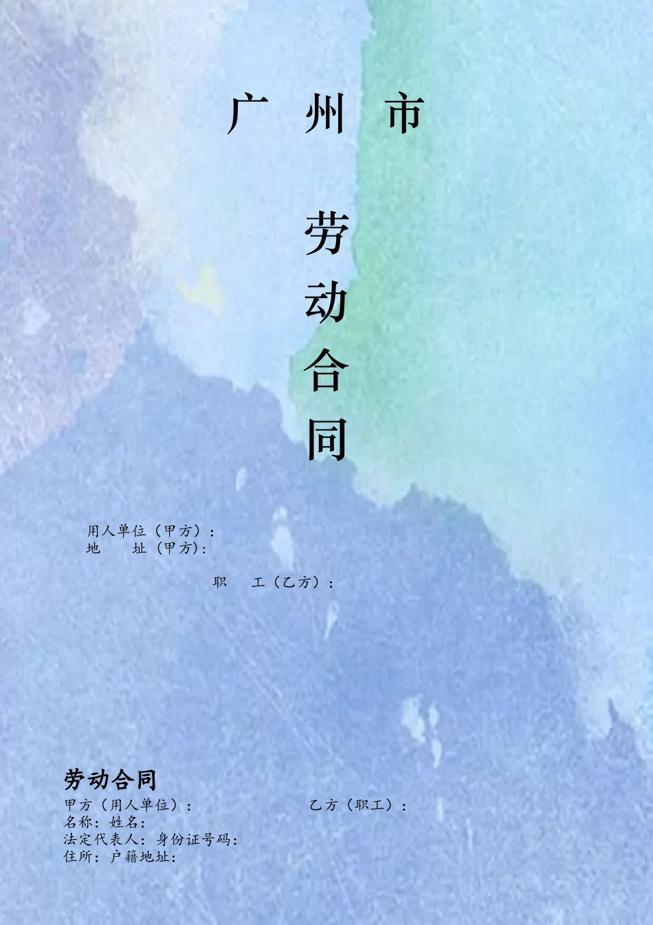 不定时工作制劳动合同_第2页