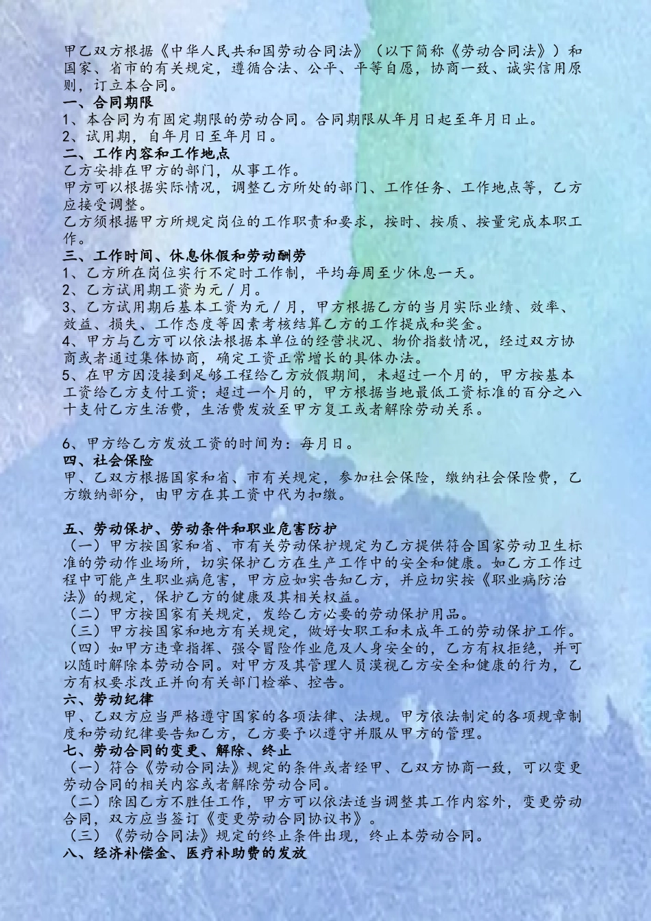 不定时工作制劳动合同_第3页