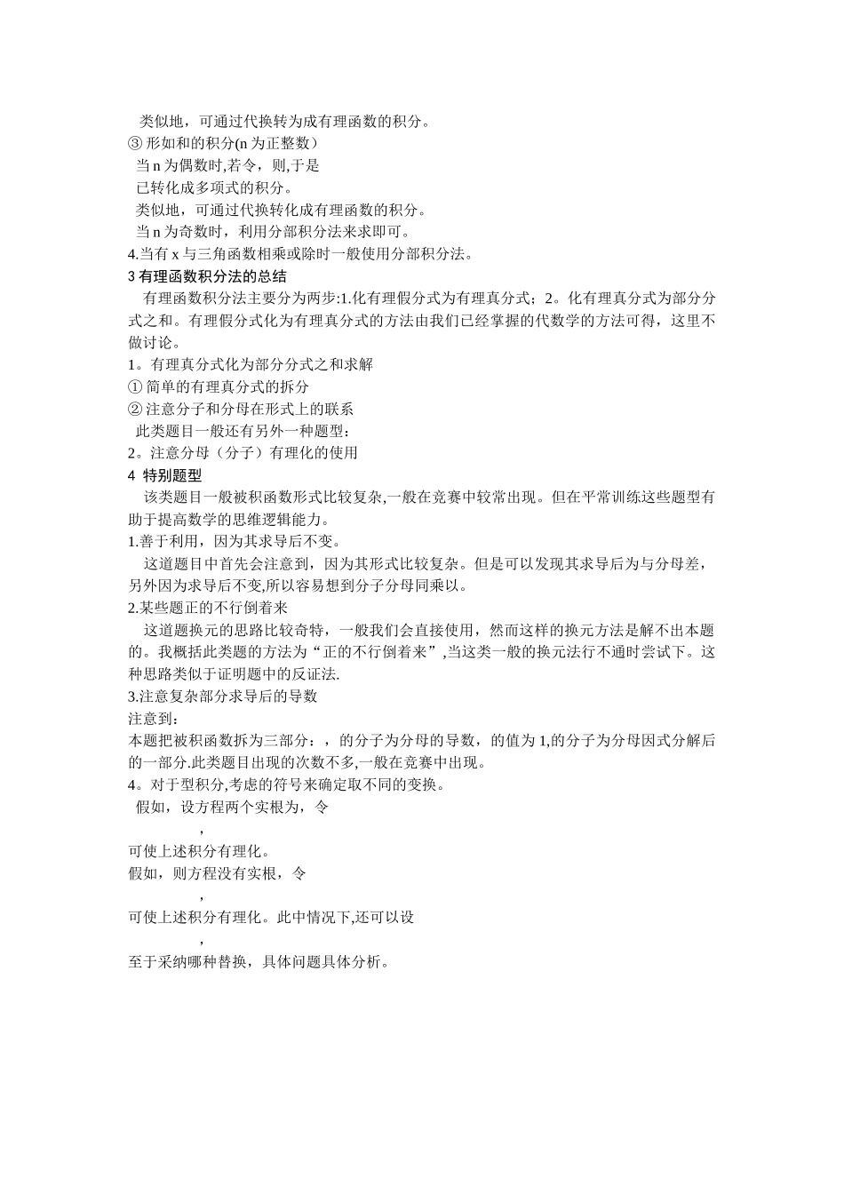 不定积分解法总结_第2页