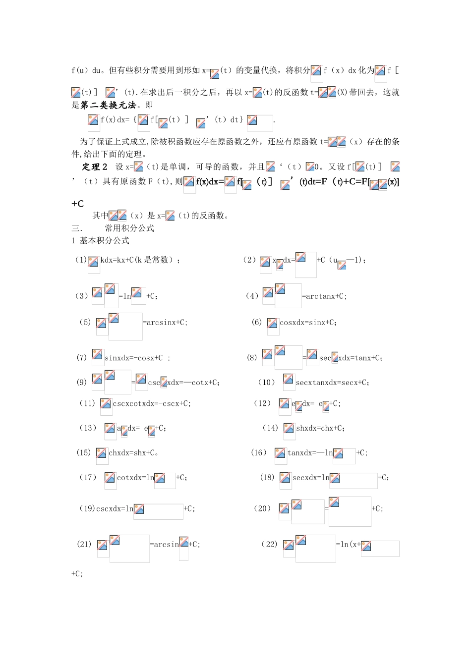 不定积分求解方法及技巧_第2页