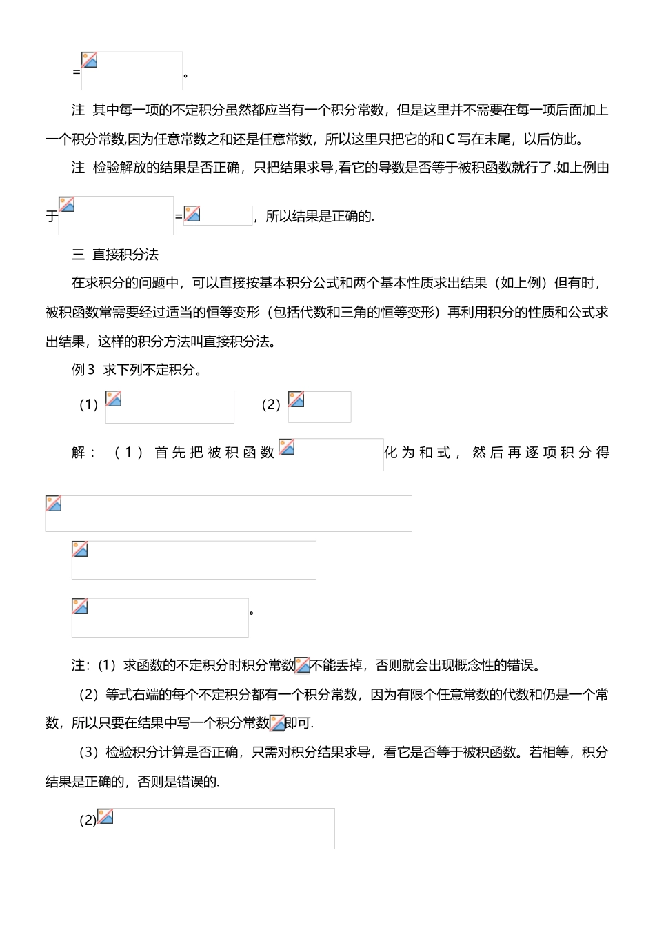 不定积分的基本公式和运算法则直接积分法_第3页