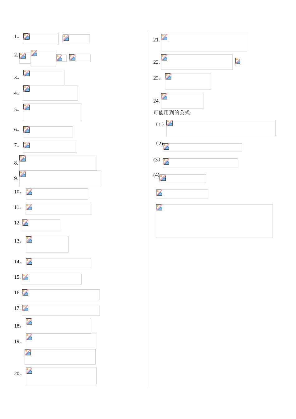 不定积分的基本公式_第2页