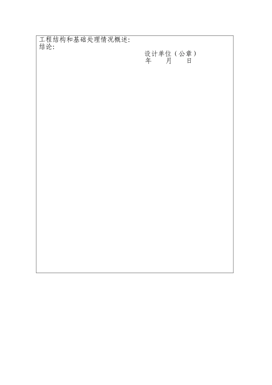 不宜修建防空地下室的论证报告表_第3页