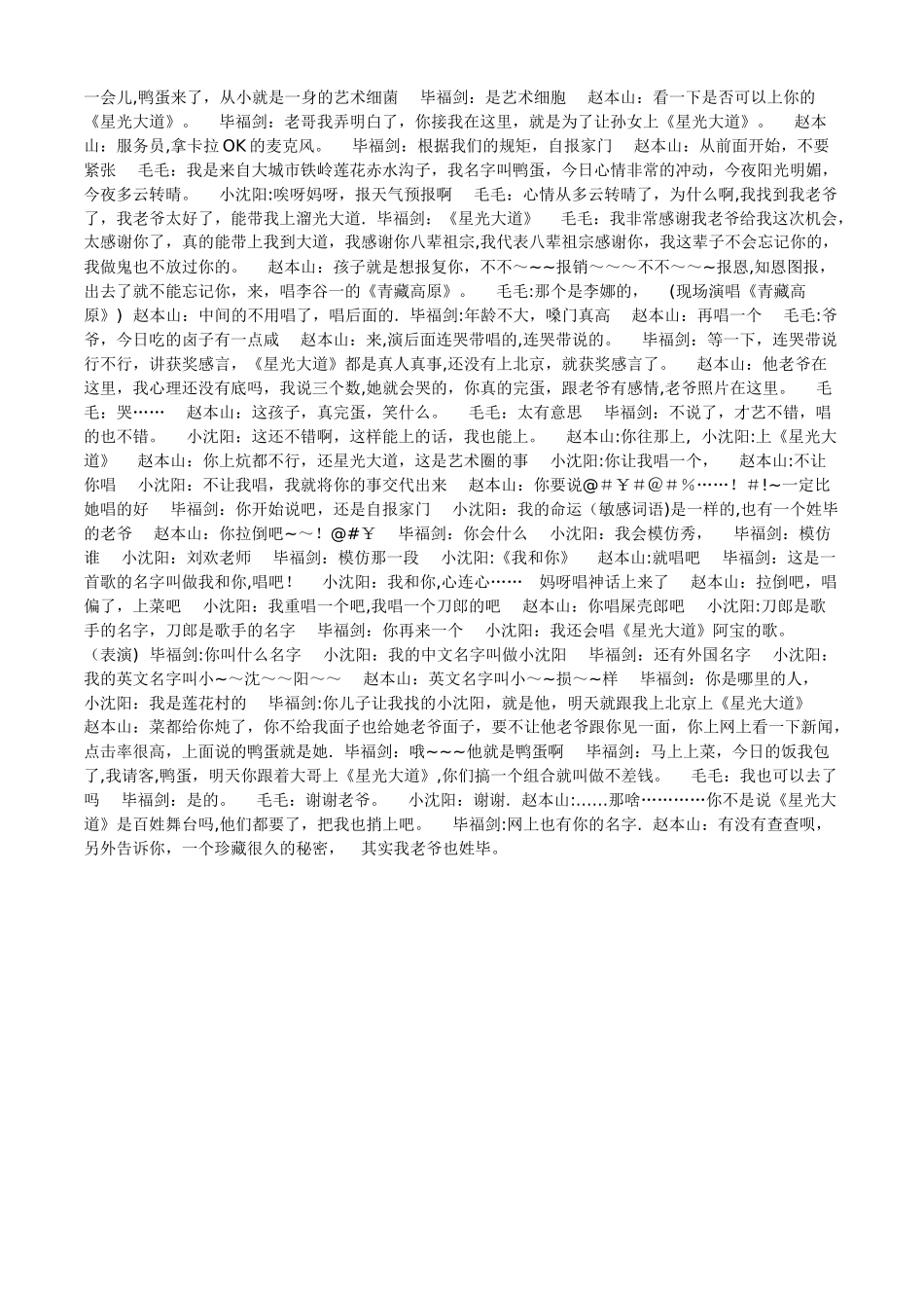 不差钱台词-春晚小品不差钱剧本完整台词_第2页