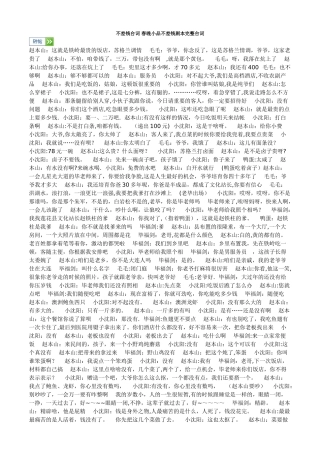 不差钱台词-春晚小品不差钱剧本完整台词