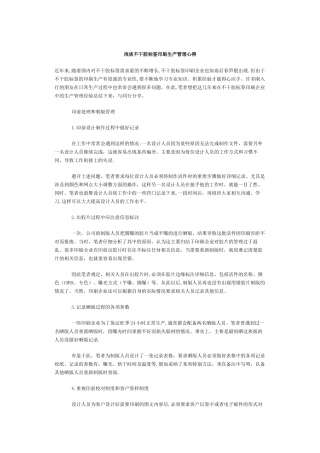 不干胶标签印刷生产管理心得