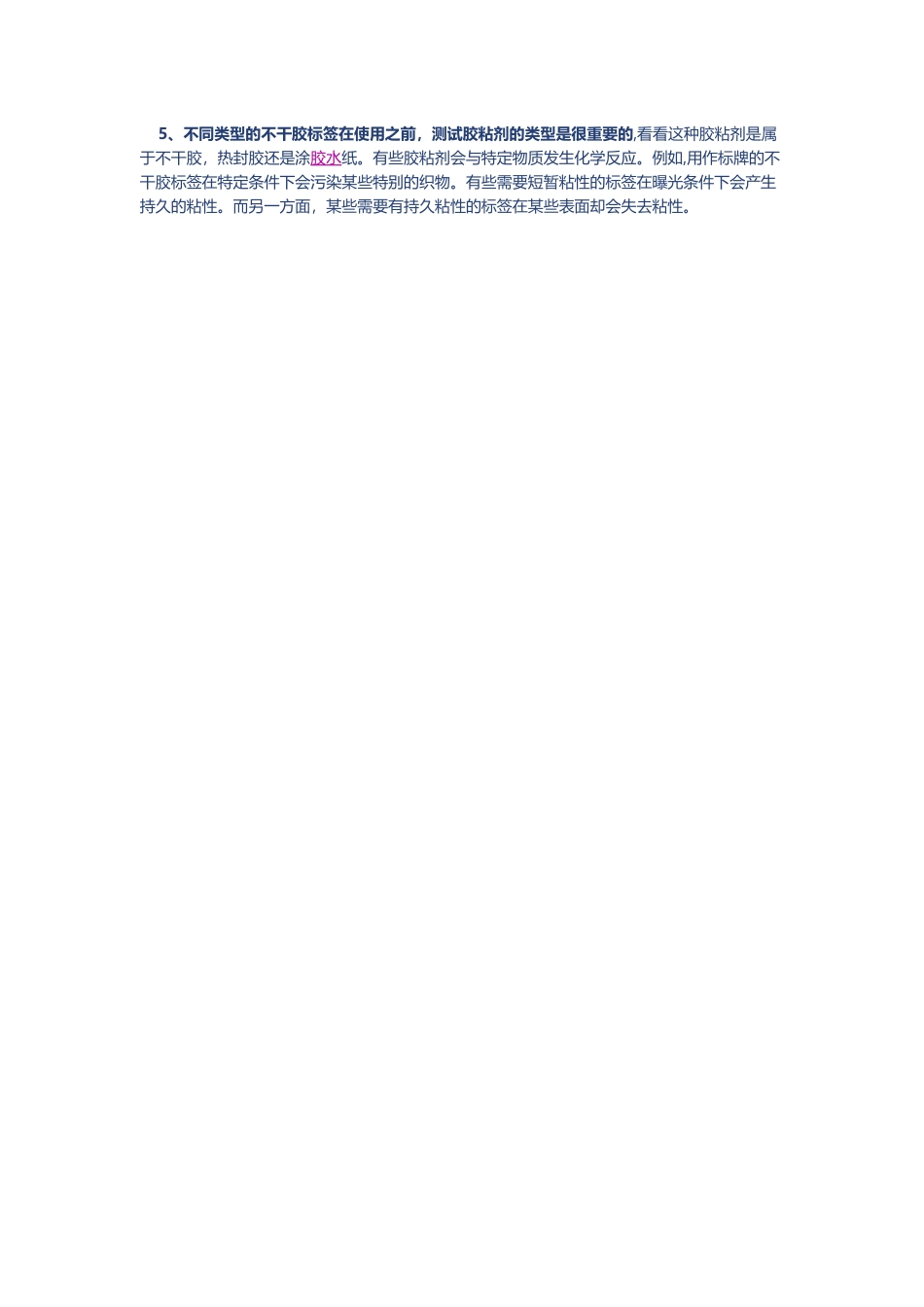 不干胶材料质量检测办法_第2页