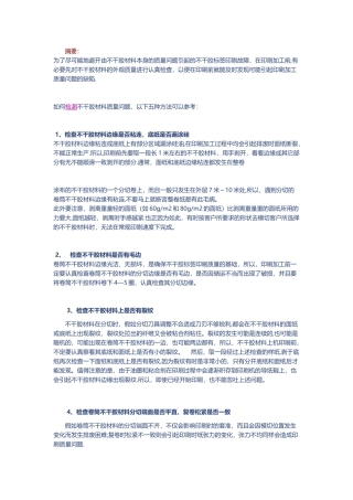 不干胶材料质量检测办法