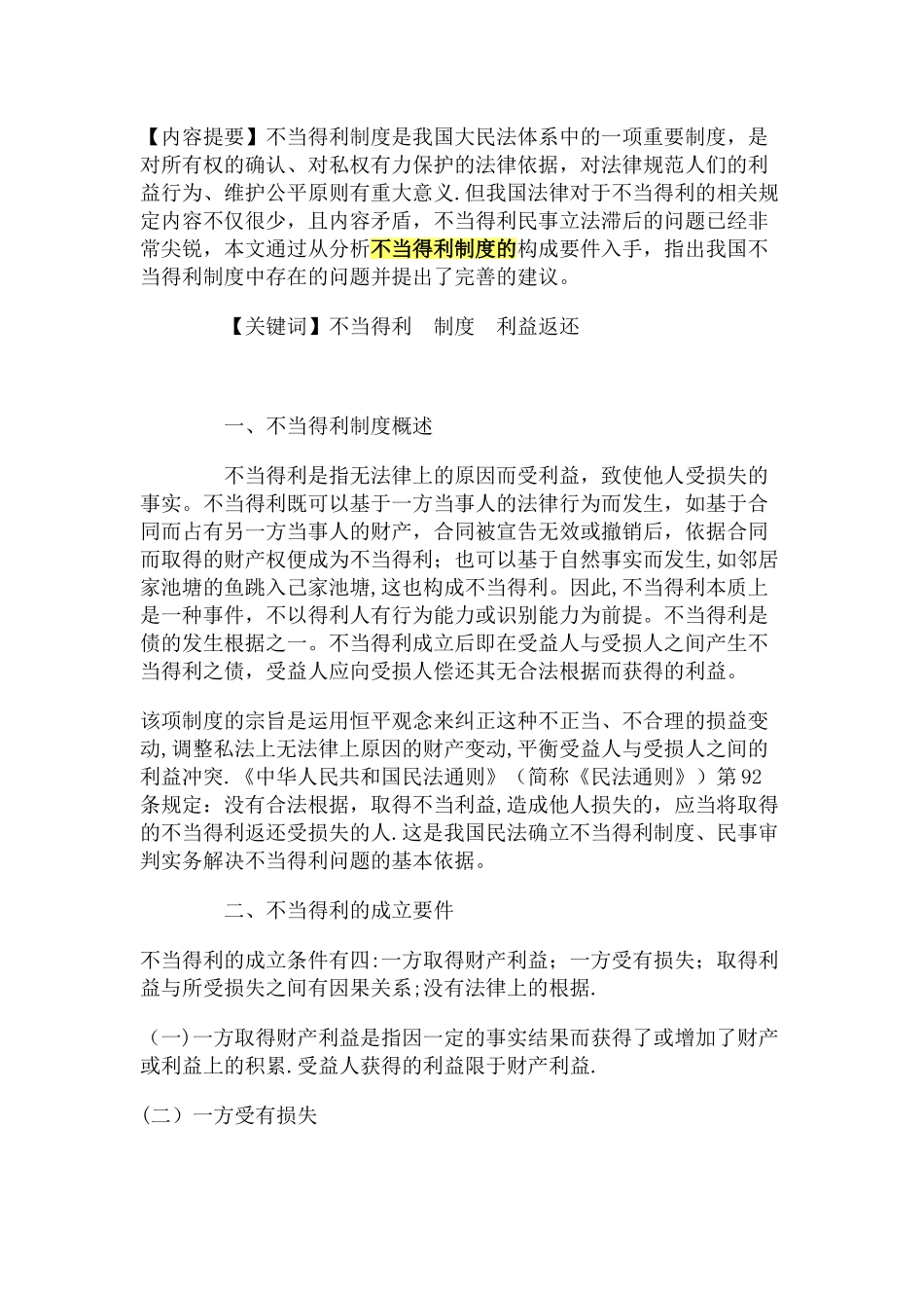 不当得利制度几点思考_第1页