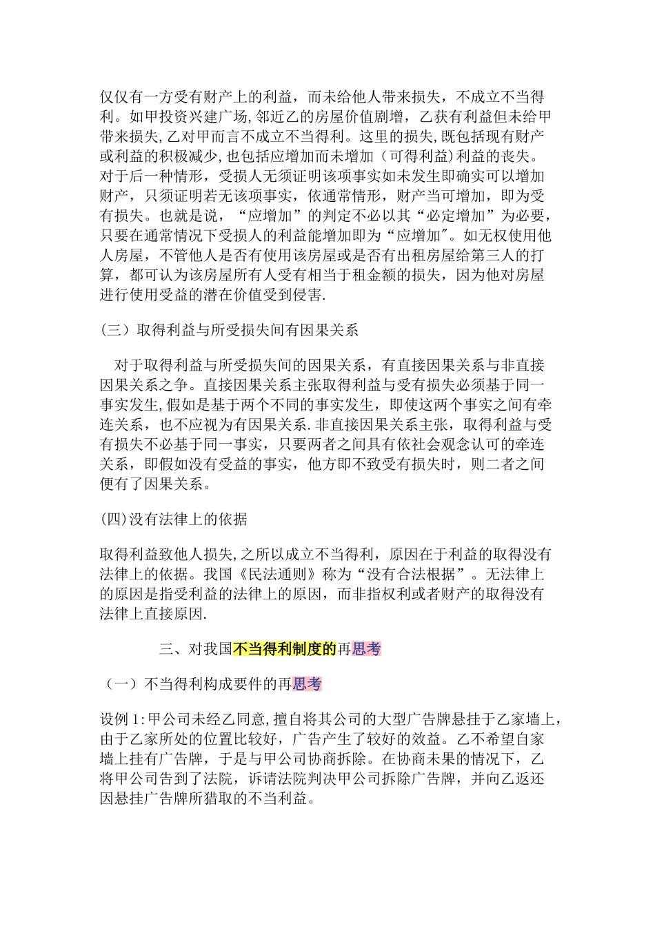 不当得利制度几点思考_第2页