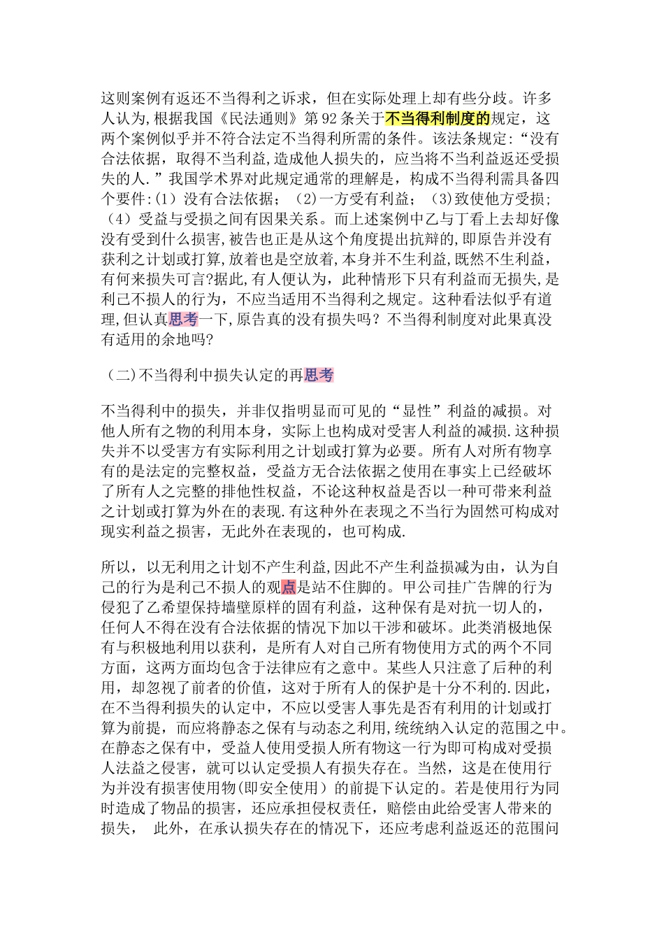 不当得利制度几点思考_第3页