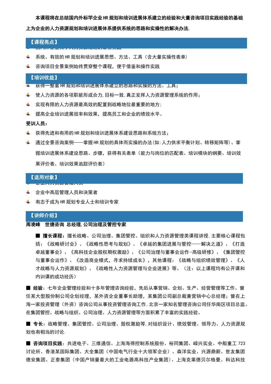 不少企业人力资源管理缺少规划_第2页