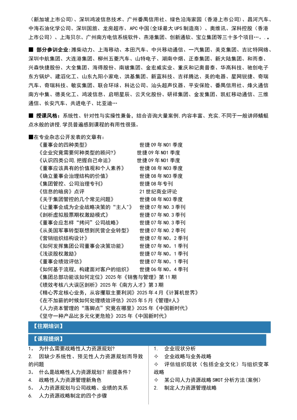 不少企业人力资源管理缺少规划_第3页