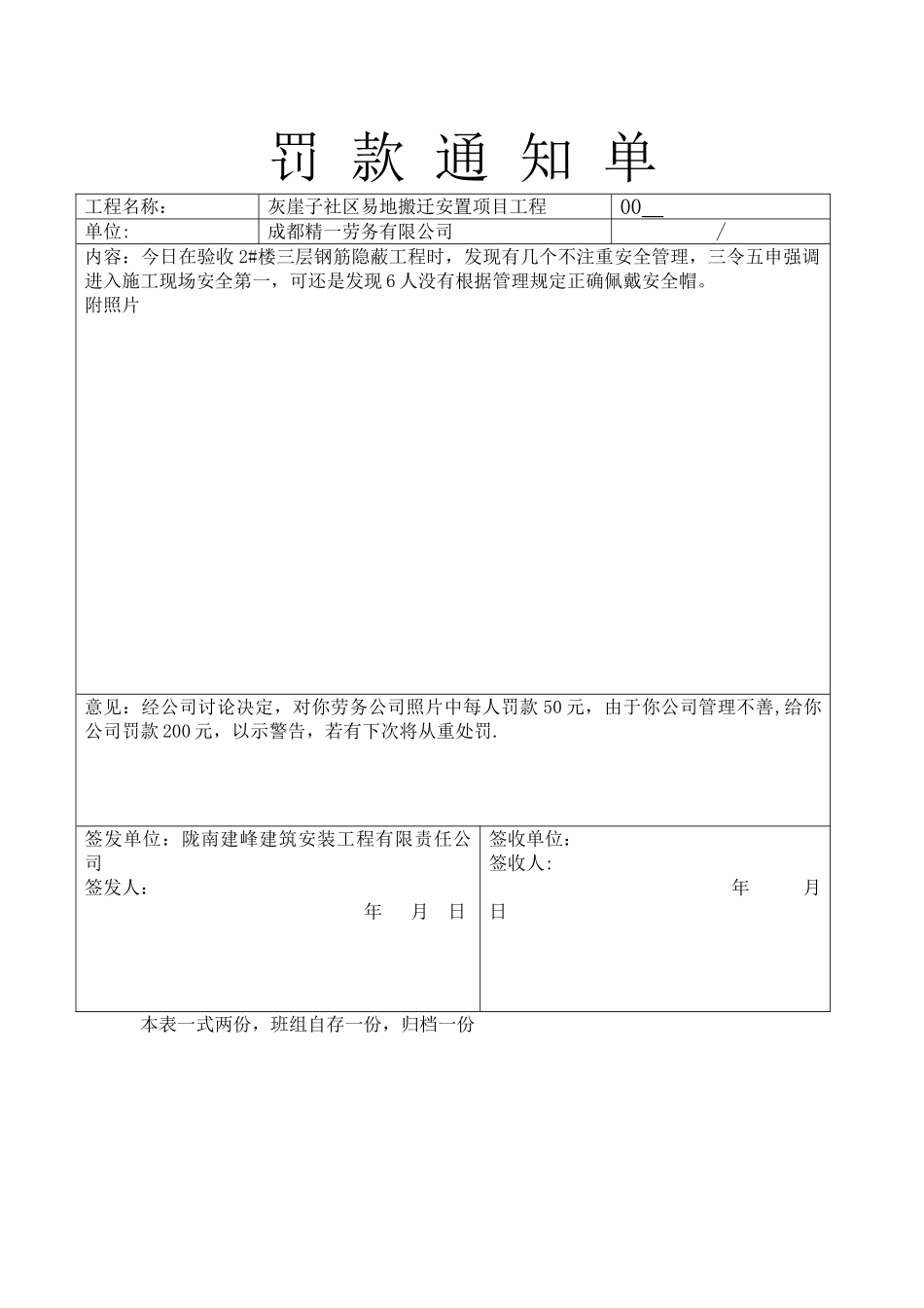 不带安全帽罚款_第1页