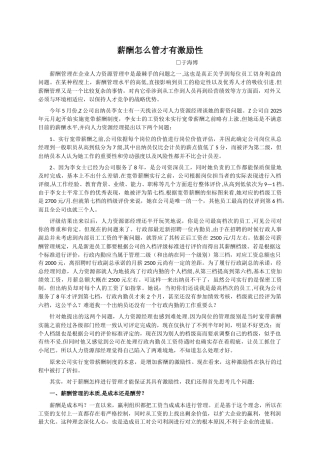 不得不说的薪酬管理