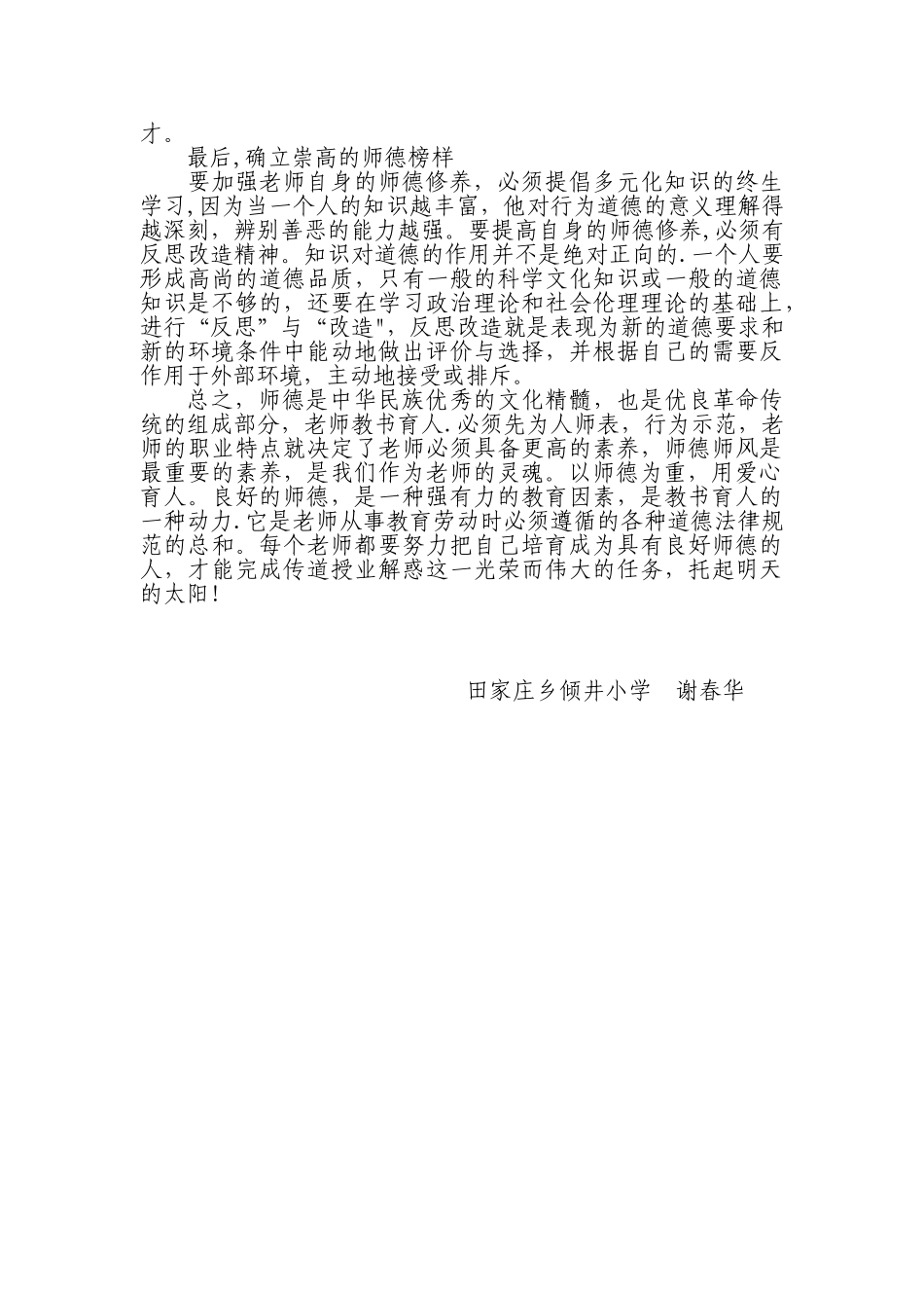 不忘入职初心--牢记育人使命_第2页